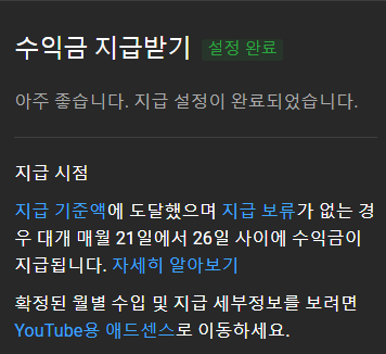 수익금 지급받기 설정완료.png